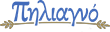 peliagno logo web site